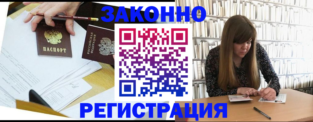 временная регистрация для школы в Гурьевске