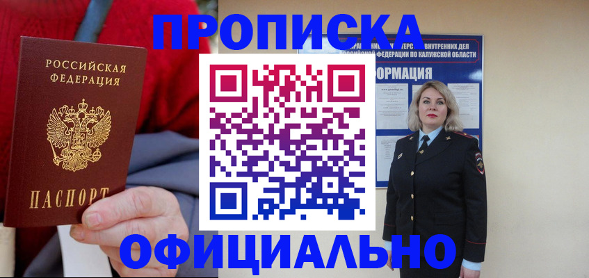 временная регистрация в квартире в Гурьевске