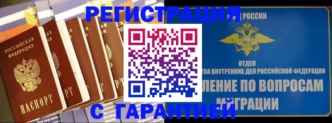 купить прописку в Гурьевске